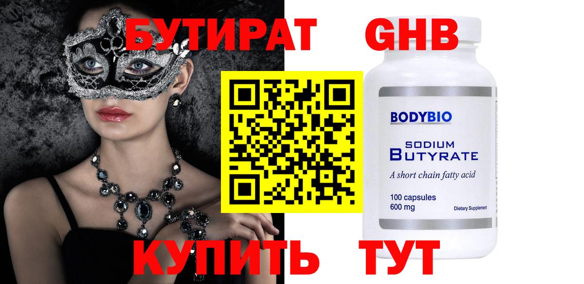 Бутират бутандиол  Вход с VPN  БУТИРАТ  Мончегорск 