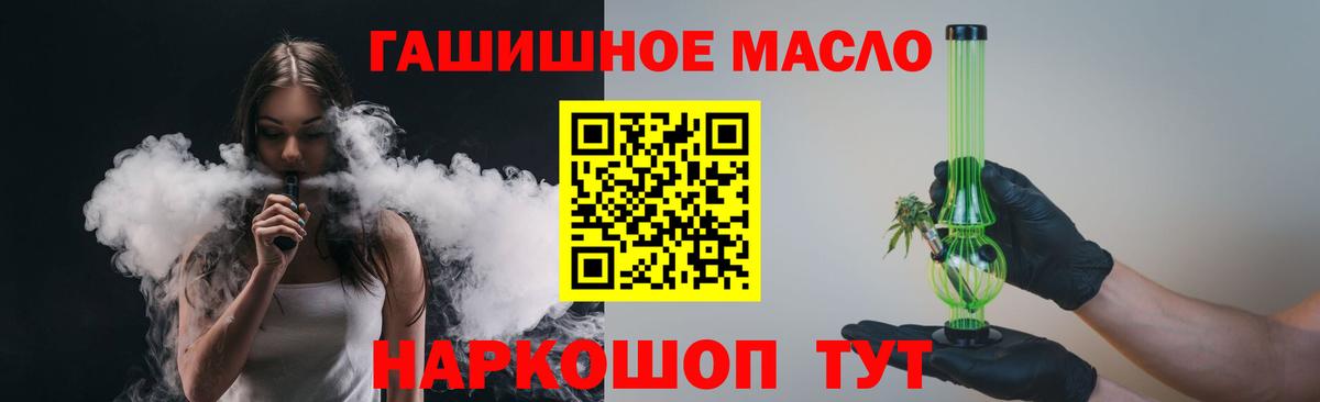 ТГК гашишное масло  Вход с VPN  Мончегорск 